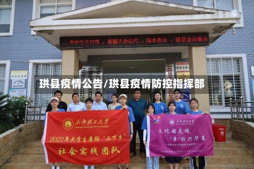 珙县疫情公告/珙县疫情防控指挥部