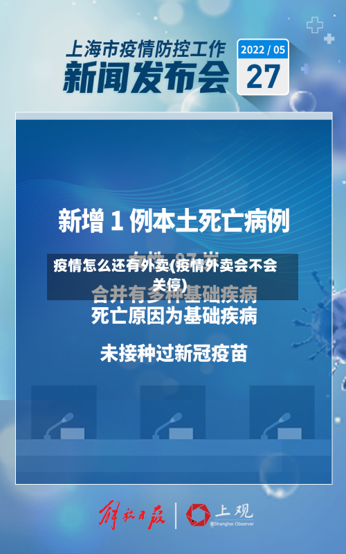 疫情怎么还有外卖(疫情外卖会不会关停)