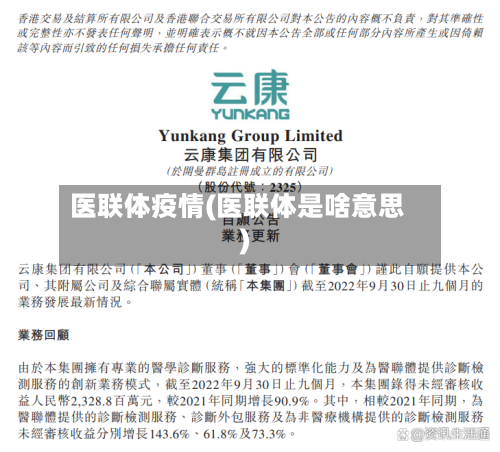 医联体疫情(医联体是啥意思)