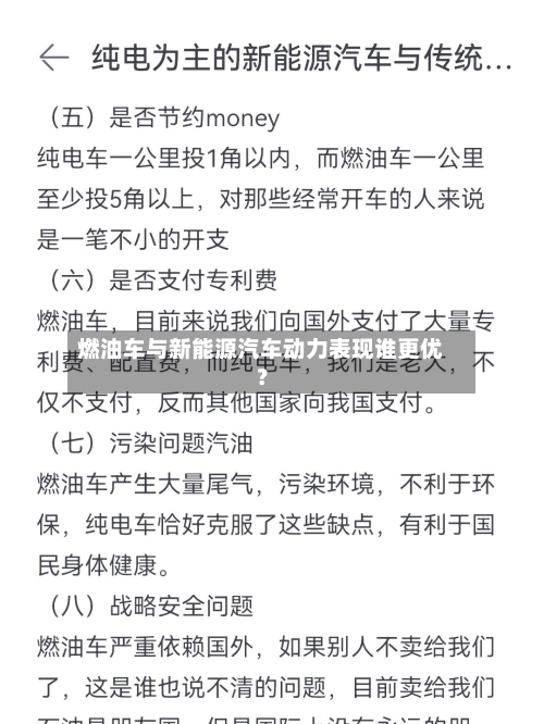 燃油车与新能源汽车动力表现谁更优？