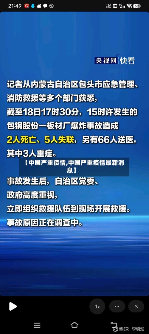 【中国严重疫情,中国严重疫情最新消息】