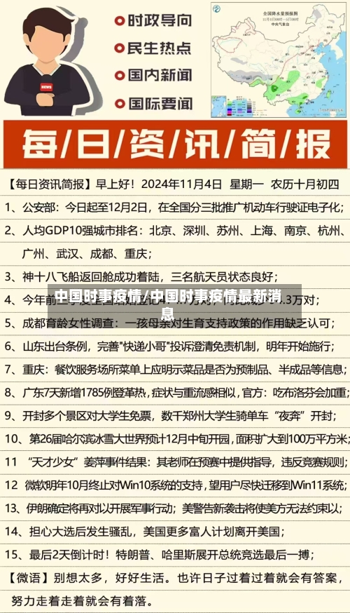 中国时事疫情/中国时事疫情最新消息