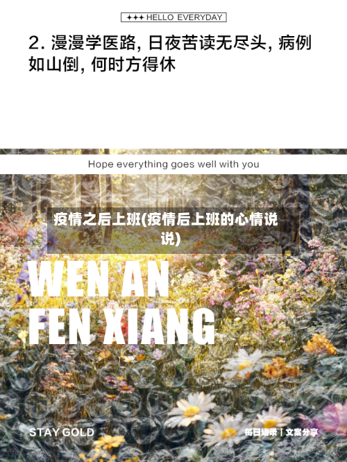 疫情之后上班(疫情后上班的心情说说)