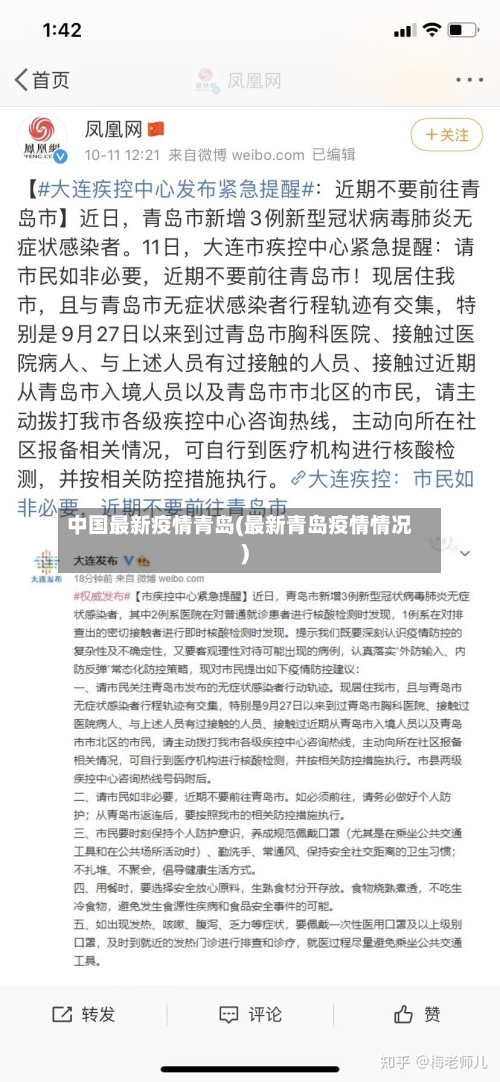 中国最新疫情青岛(最新青岛疫情情况)