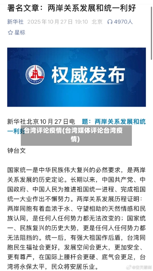 台湾评论疫情(台湾媒体评论台湾疫情)