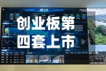 创业板第四套上市标准企业再添一例！腾盾科创IPO申请获受理