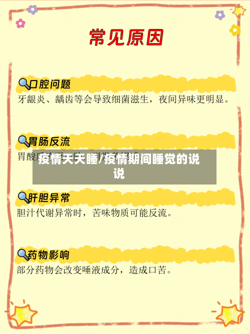 疫情天天睡/疫情期间睡觉的说说