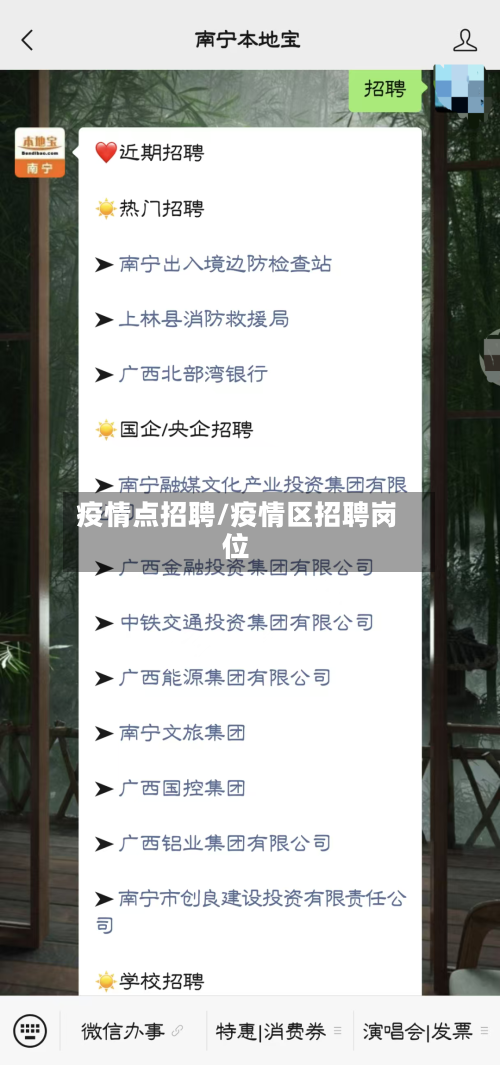 疫情点招聘/疫情区招聘岗位