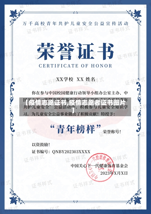 【疫情志愿证书,疫情志愿者证书图片】