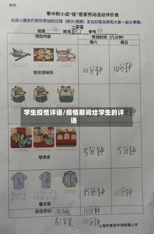 学生疫情评语/疫情期间给学生的评语