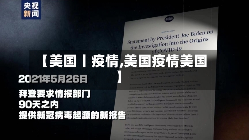 【美国丨疫情,美国疫情美国】