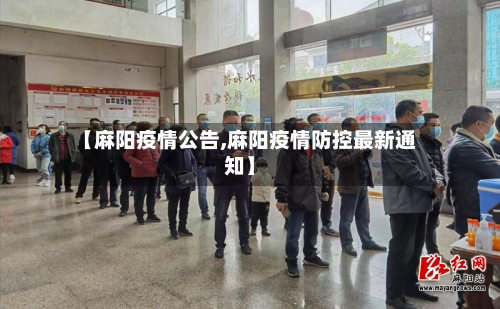 【麻阳疫情公告,麻阳疫情防控最新通知】