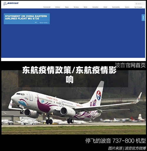 东航疫情政策/东航疫情影响