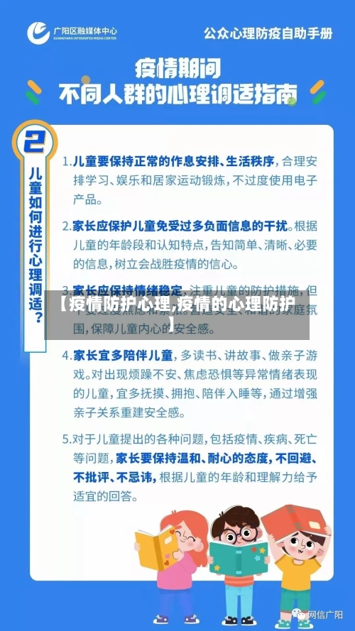 【疫情防护心理,疫情的心理防护】