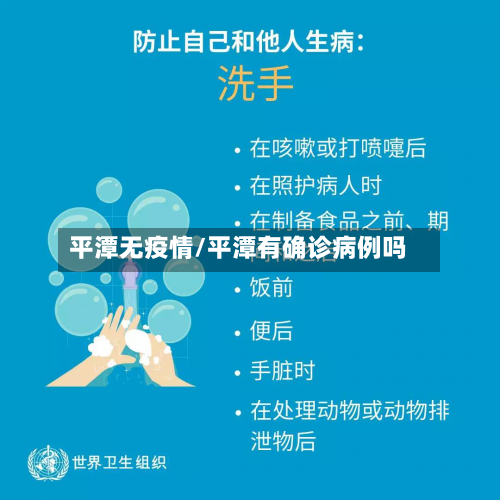 平潭无疫情/平潭有确诊病例吗
