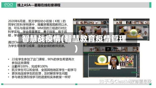 智慧战疫情(智慧教育疫情管理)