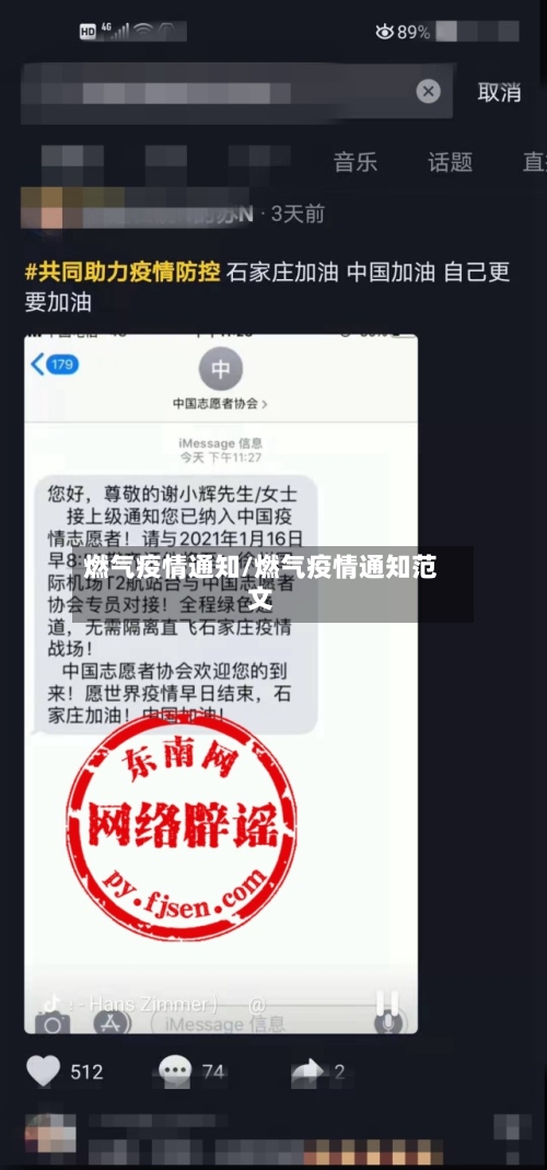 燃气疫情通知/燃气疫情通知范文