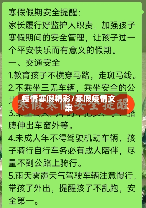 疫情寒假精彩/寒假疫情文案