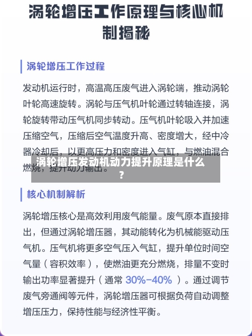 涡轮增压发动机动力提升原理是什么？