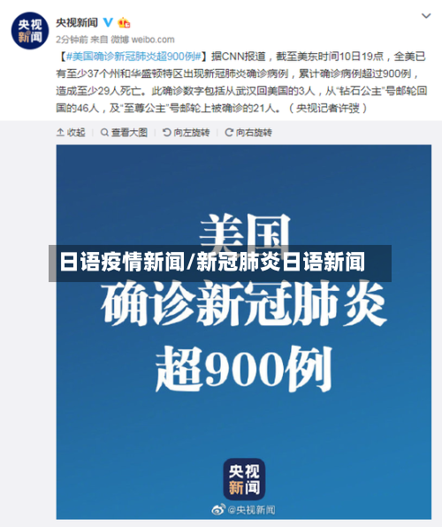 日语疫情新闻/新冠肺炎日语新闻
