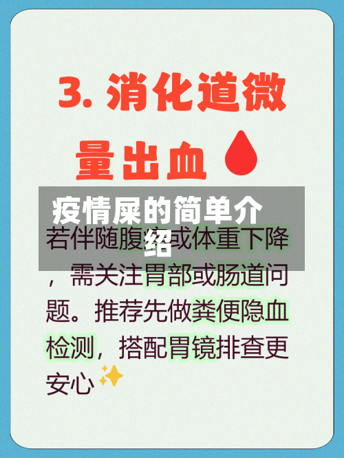 疫情屎的简单介绍