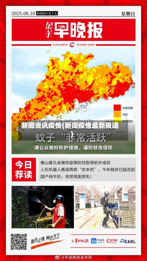新闻资讯疫情(新闻疫情最新报道)