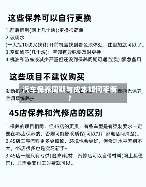汽车保养周期与成本如何平衡？