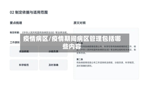 疫情病区/疫情期间病区管理包括哪些内容