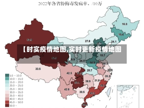 【时实疫情地图,实时更新疫情地图】