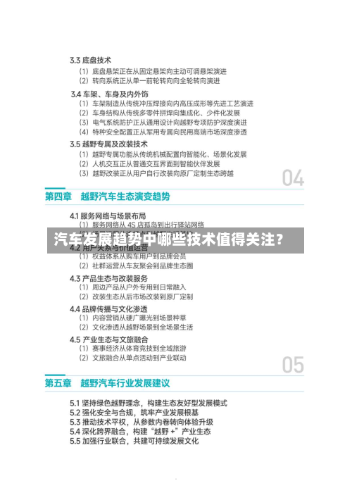 汽车发展趋势中哪些技术值得关注？