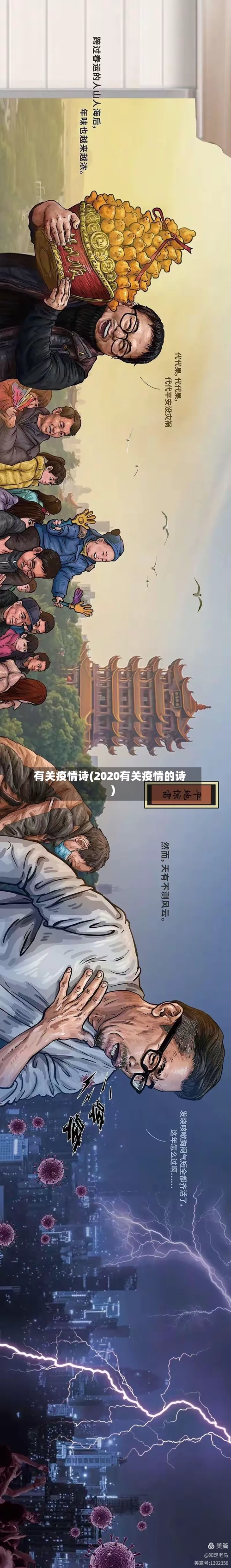 有关疫情诗(2020有关疫情的诗)
