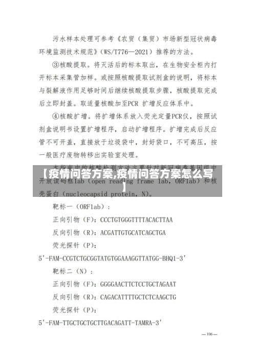 【疫情问答方案,疫情问答方案怎么写】