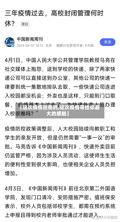 【这次疫情给我的,这次疫情带给你最大的感触】