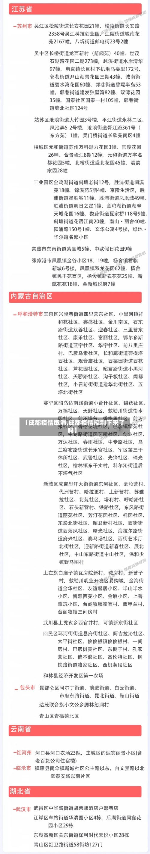 【成都疫情取消,成都疫情控制下来了吗】