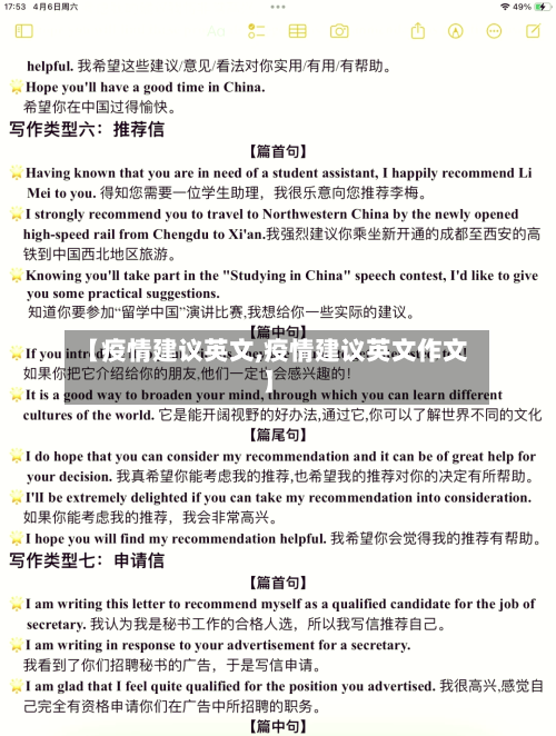 【疫情建议英文,疫情建议英文作文】