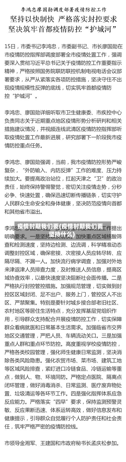 疫情时期我们要(疫情时期我们要坚持什么)