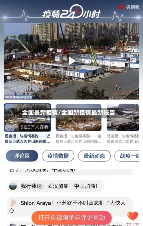 全国景新疫情/全国新疫情最新报告