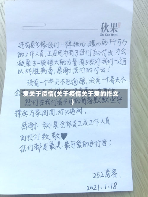 爱关于疫情(关于疫情关于爱的作文)