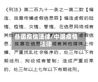 各国疫情法律/中国疫情法律