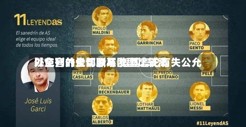 以色列外长切断与欧盟比较高外交官的全部联系 指其言论有失公允
