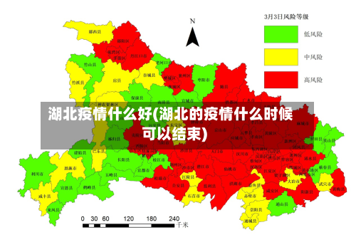 湖北疫情什么好(湖北的疫情什么时候可以结束)