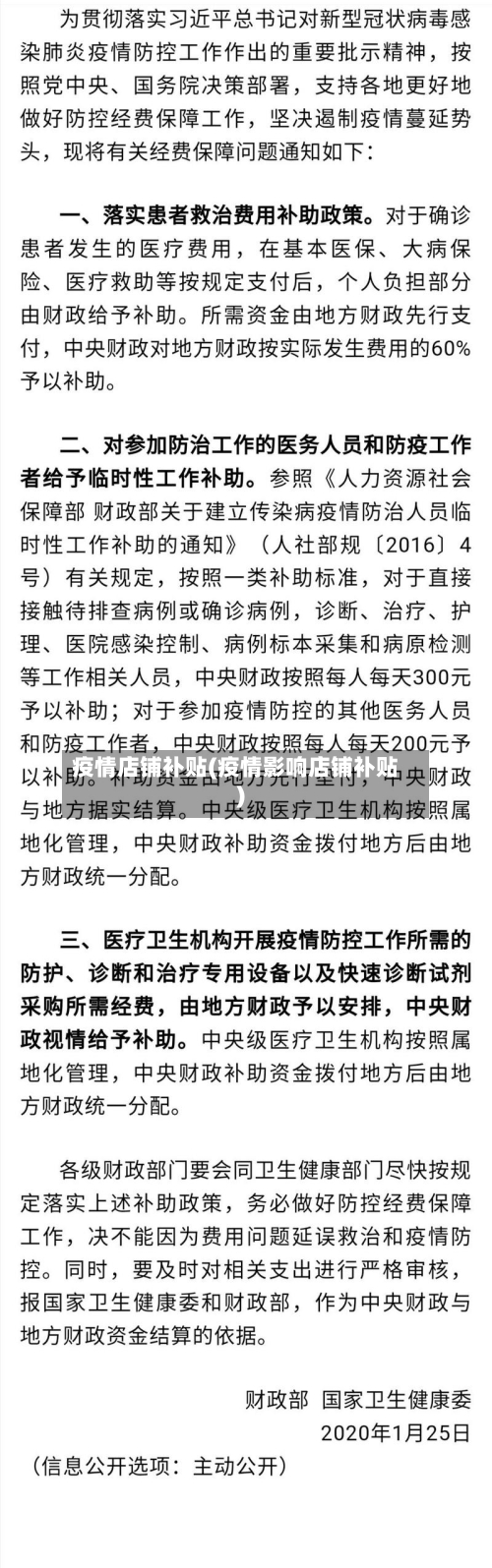 疫情店铺补贴(疫情影响店铺补贴)