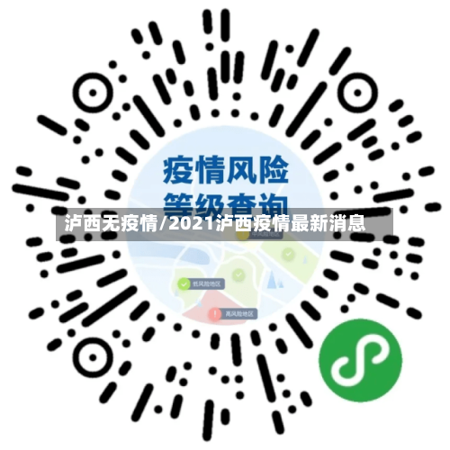 泸西无疫情/2021泸西疫情最新消息