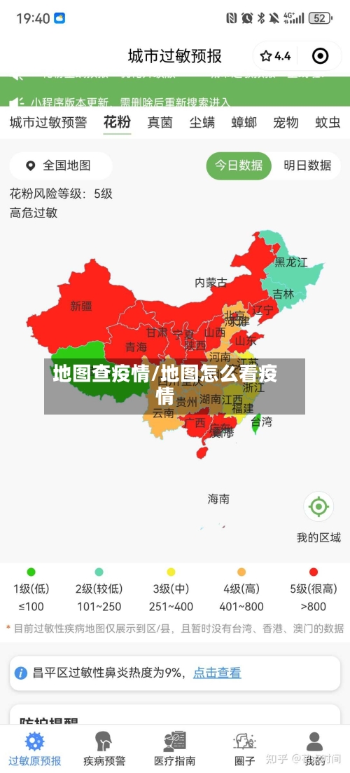 地图查疫情/地图怎么看疫情