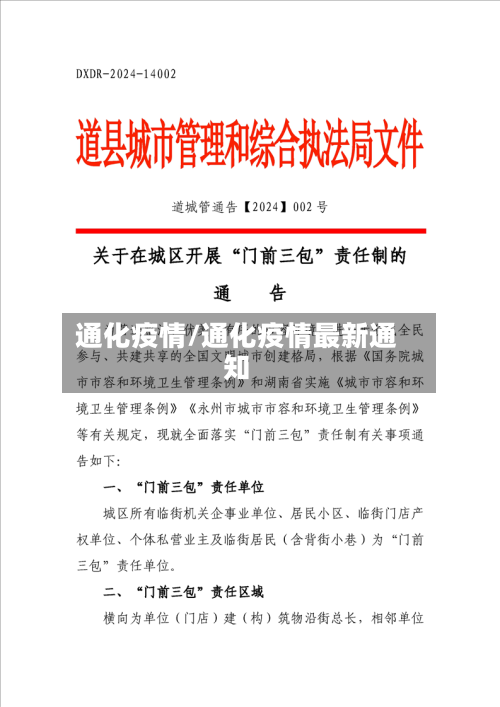 通化疫情/通化疫情最新通知