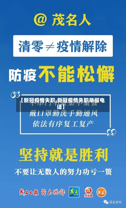 【新冠疫情失职,新冠疫情失职举报电话】