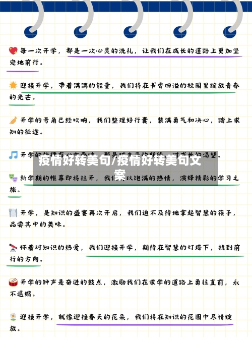 疫情好转美句/疫情好转美句文案