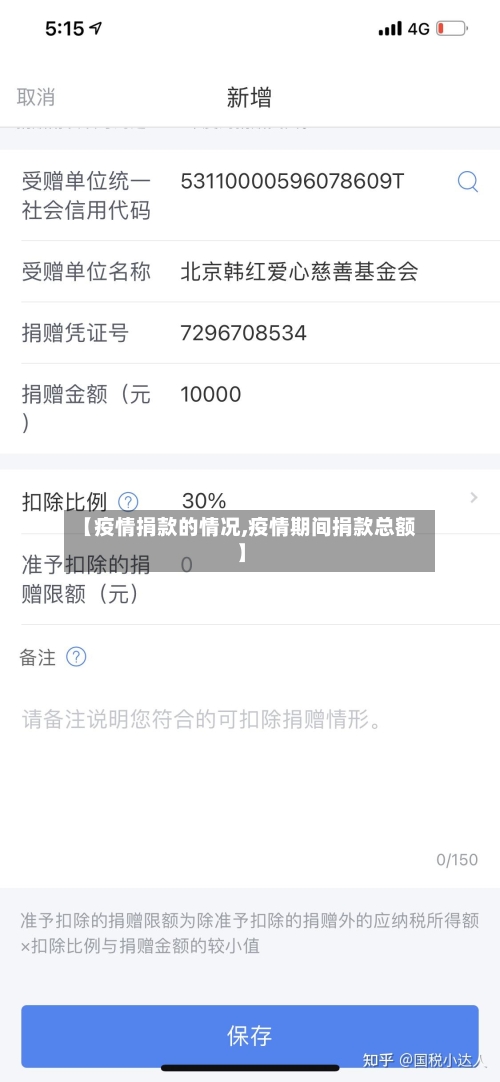 【疫情捐款的情况,疫情期间捐款总额】