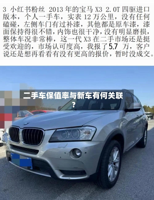 二手车保值率与新车有何关联？