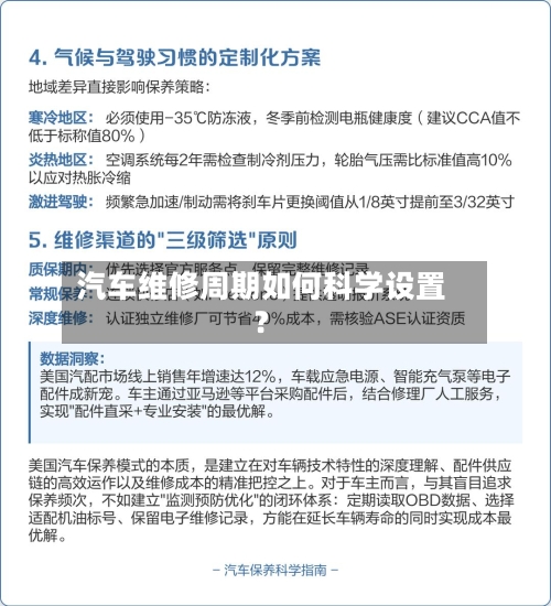 汽车维修周期如何科学设置？